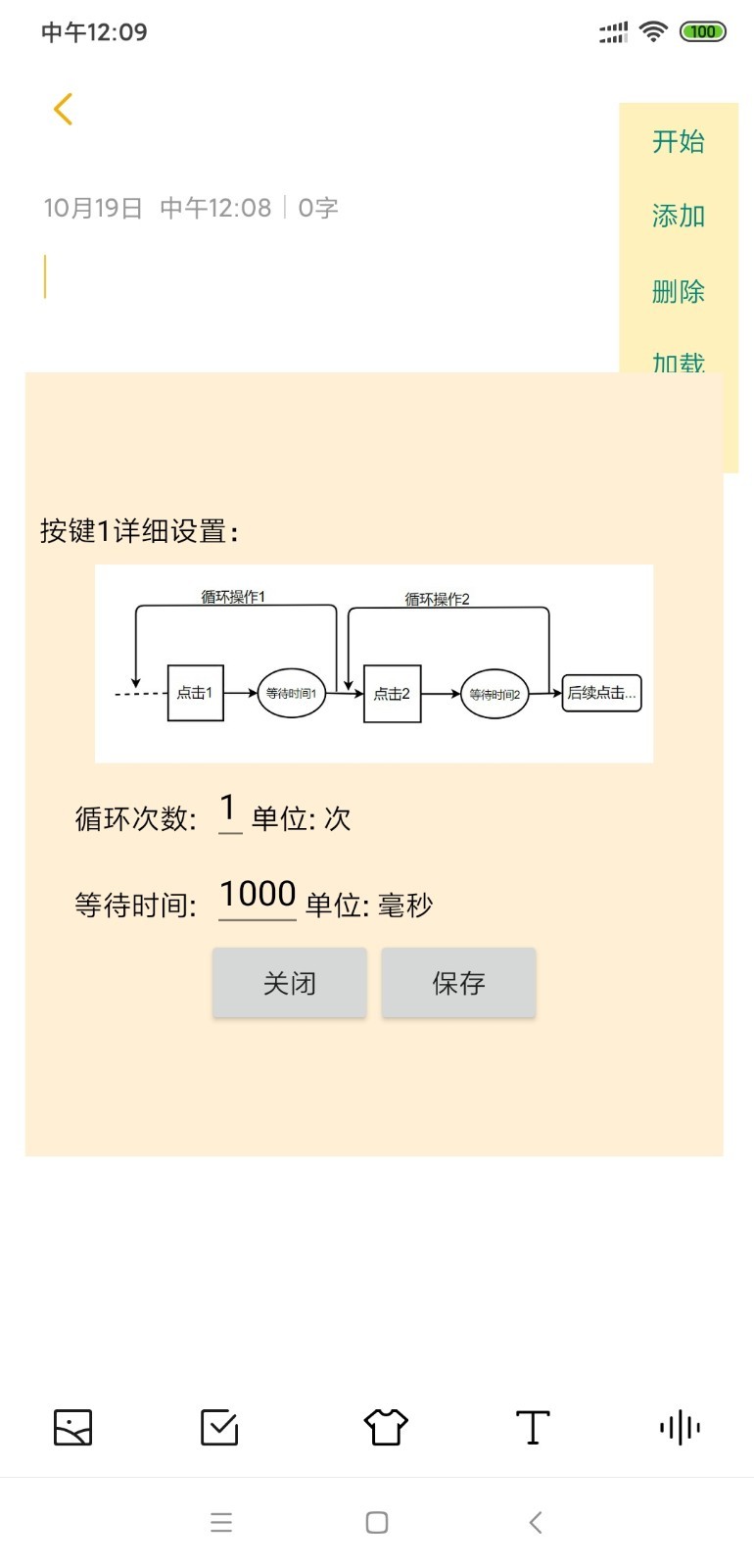 自动连点器安卓新版截屏1