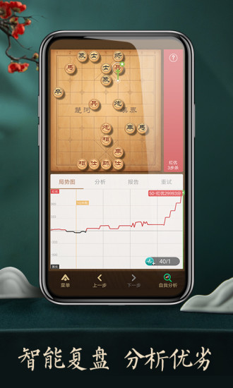 中国象棋真人版截屏3