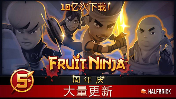 fruitninjafree终极版截屏1