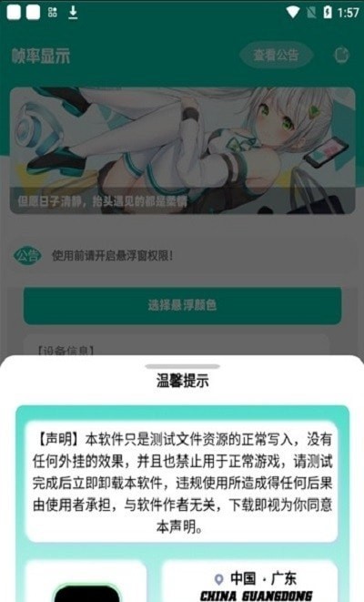 帧数显示器手机官方版截屏2