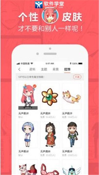 网易漫画破解版截屏1