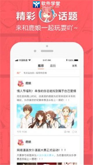 网易漫画破解版截屏2