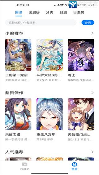 火星漫画破解版截屏1