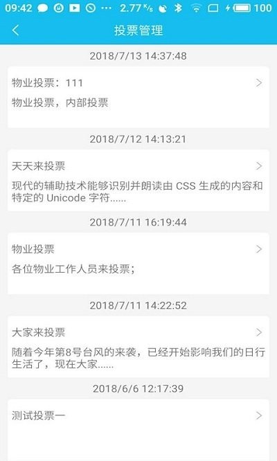 集集物业官方版截屏1