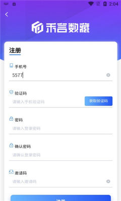 禾言数藏官方版截屏1