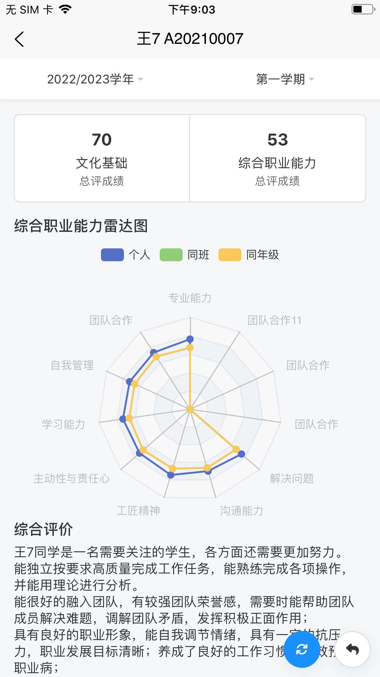 树蕙数字职教官方版截屏1