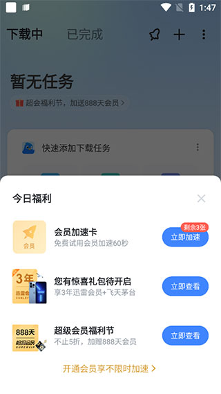 迅雷企业版截屏2