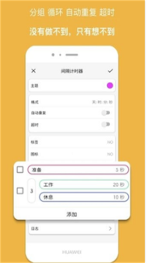 Multi Timer官方版截屏3