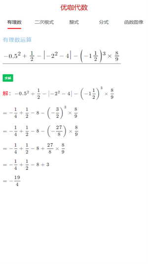 优咖初中数学官方版截屏2