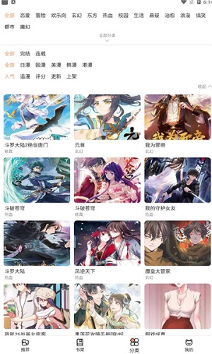 喵上漫画无限制版截屏3