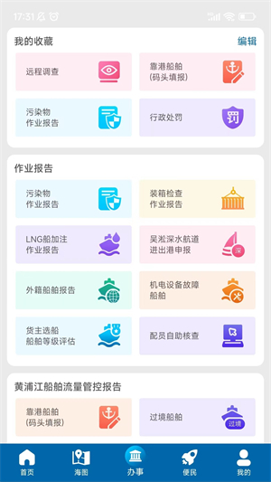 上海海上通官方版截屏3