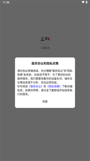 三国查询官方版截屏2