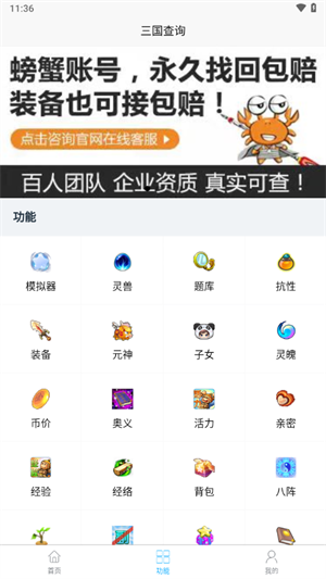 三国查询官方版截屏3