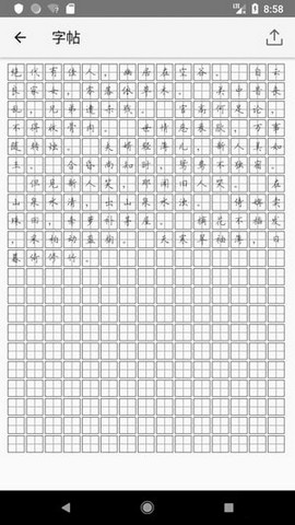 钢笔书法安卓版截屏3