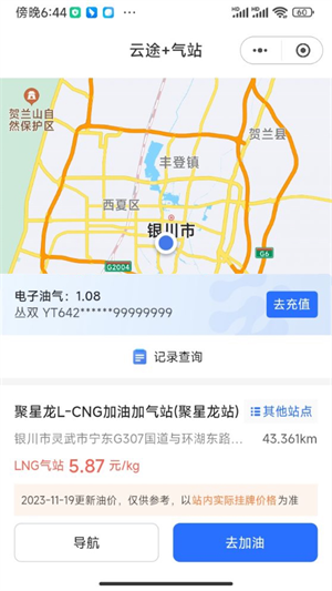 云途智运安卓版截屏3