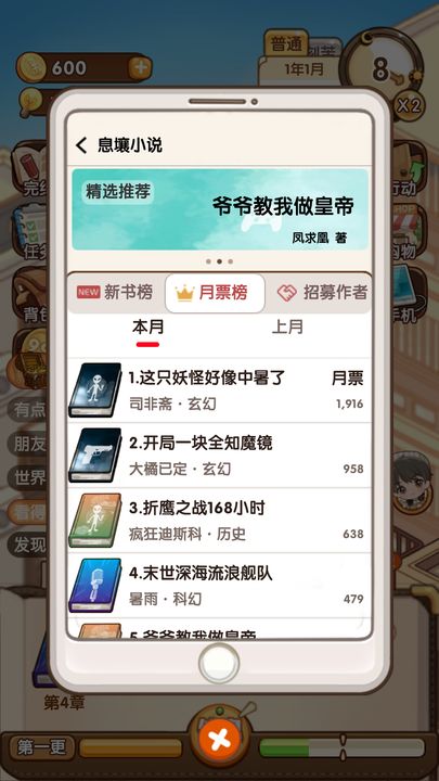 小说家模拟器2免广告版截屏3