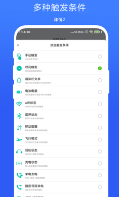智能场景触发器安卓版截屏3