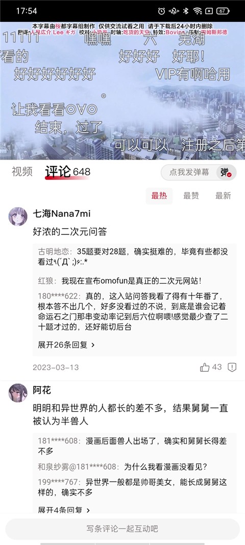 omofun动漫在线版截屏3