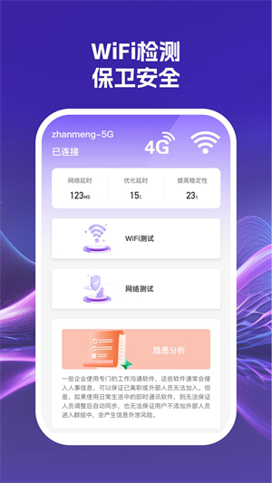 指尖wifi官方版截屏3