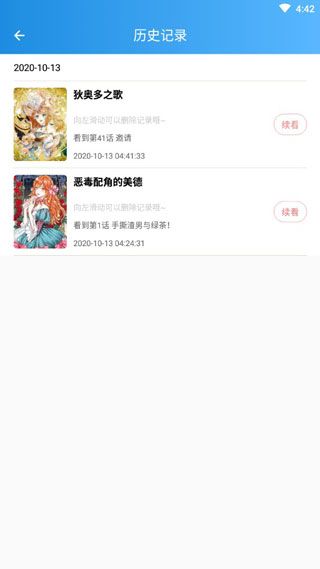 一十漫画官方版截屏3