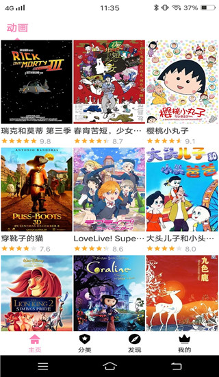 樱花风车动漫无广告版截屏1