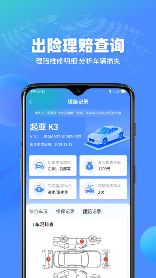 查车车官方版截屏1