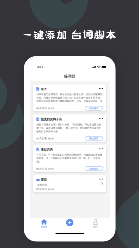 提词器提词安卓版截屏3