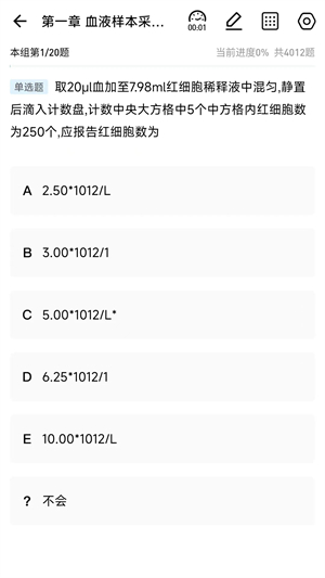 凯德医考安卓版截屏3