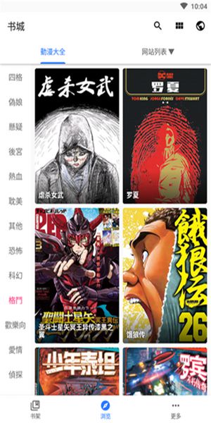 全是漫画免费版截屏3