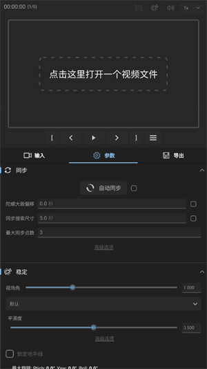 gyroflow官方版截屏3