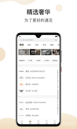 奢侈品之家安卓版截屏2