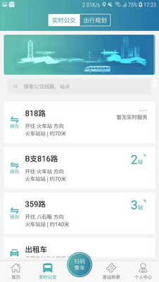 恒风行公交车查询官方版截屏3