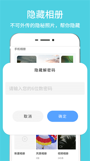 隐藏相册视频管家官方版截屏3