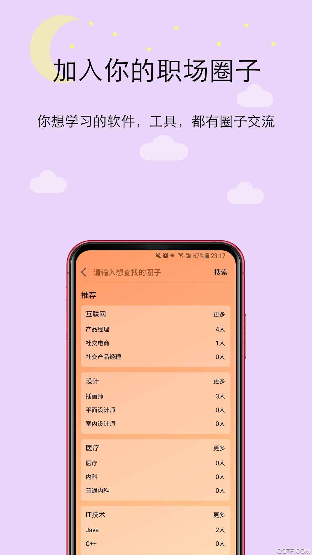 橙圈CC社交官方版截屏3