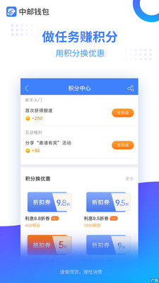 中邮钱包官方版截屏3