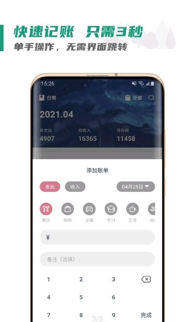 氢记账安卓版截屏1