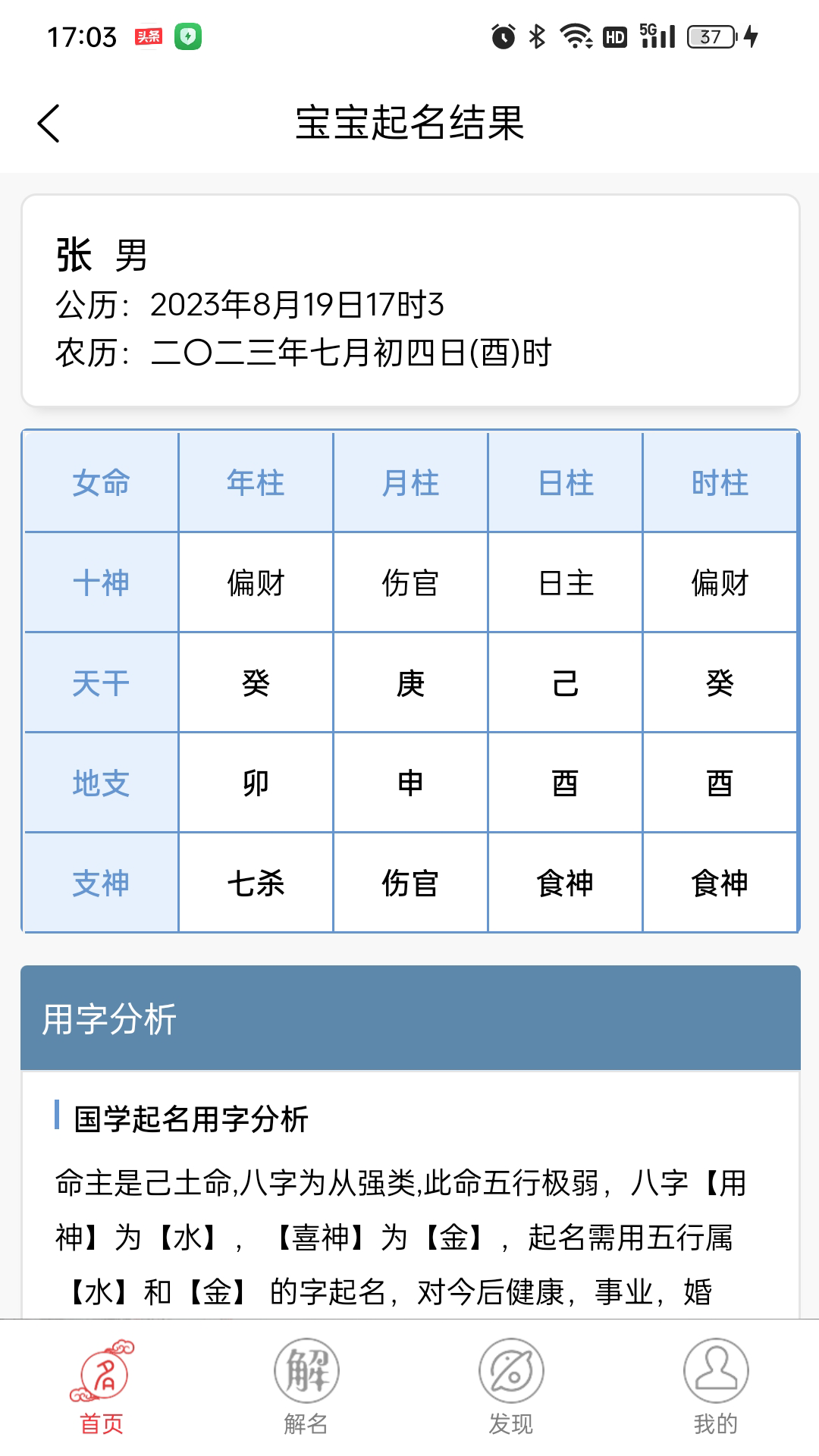 布衣起名官方版截屏1