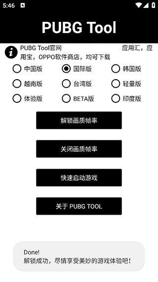 pubgtool画质助手120帧安卓版截屏1