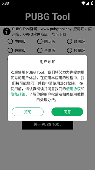 pubgtool画质助手120帧安卓版截屏3