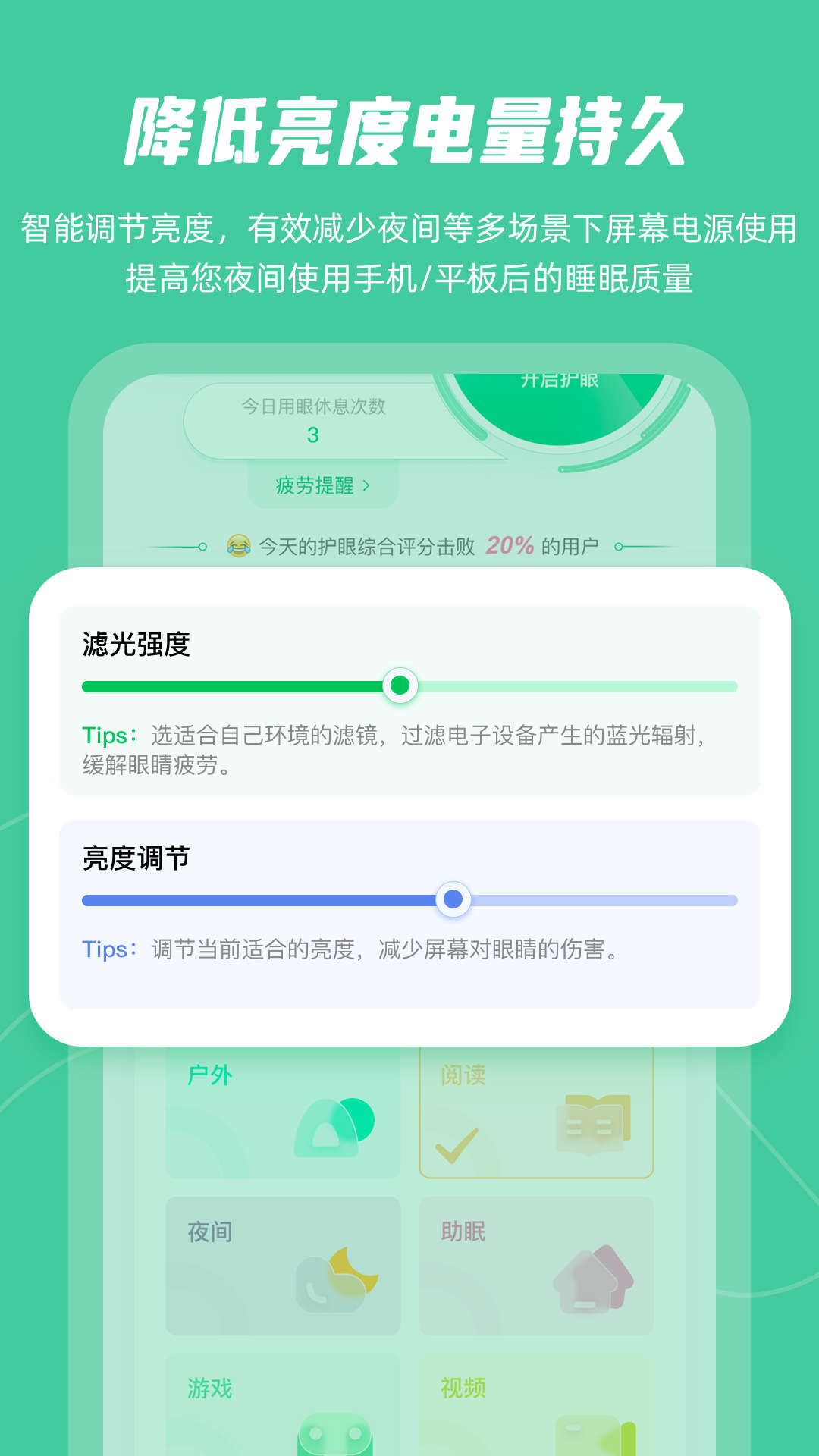 屏幕护眼官方版截屏2