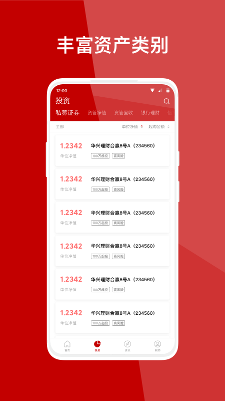 华兴财富安卓版截屏1