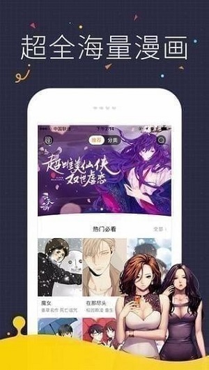 快看漫画在线观看版截屏2