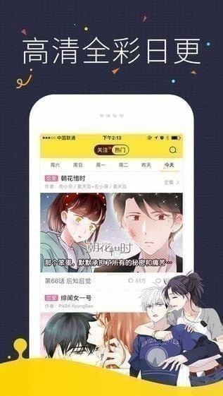 快看漫画在线观看版截屏3