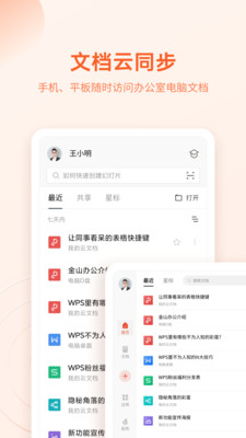 wps office官方版截屏3