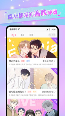 一耽漫画无限次观看版截屏3