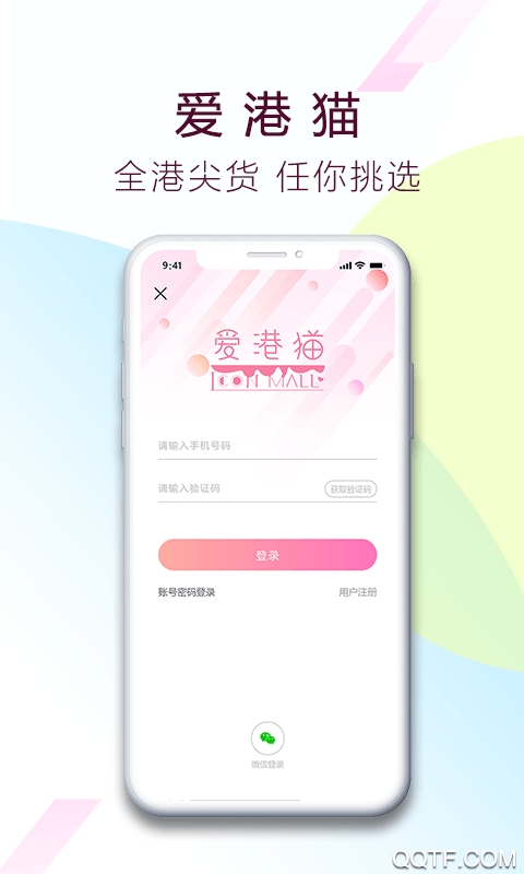 爱港猫商城安卓版截屏2