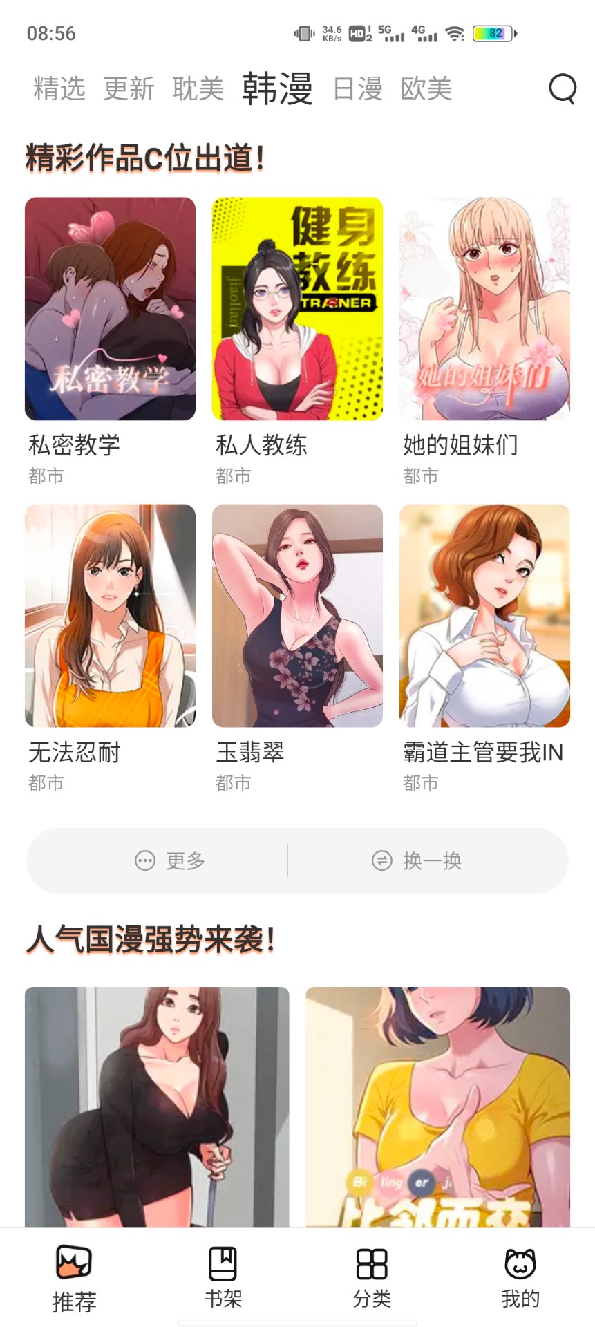 喵上漫画永久免费版截屏2