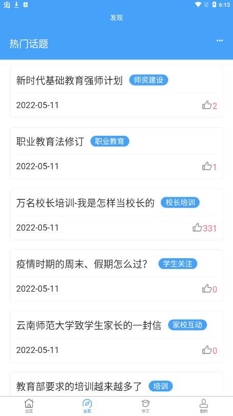 云南师范大学七课堂安卓新版截屏1