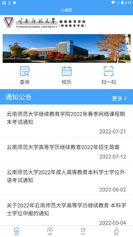 云南师范大学七课堂安卓新版截屏2