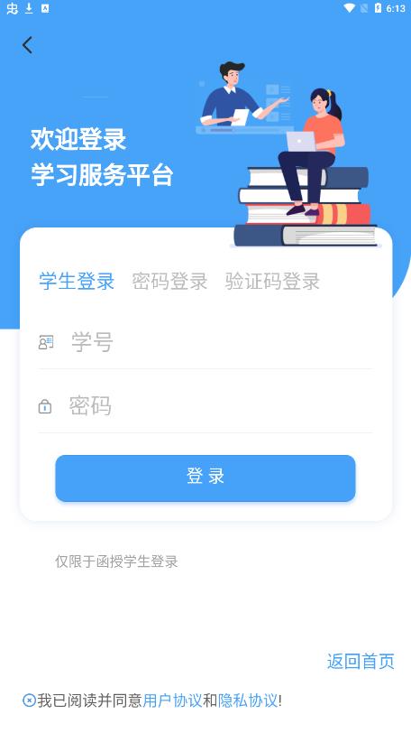 云南师范大学七课堂安卓新版截屏3